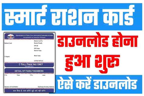 smart ration card project in up|ration card smart card download.